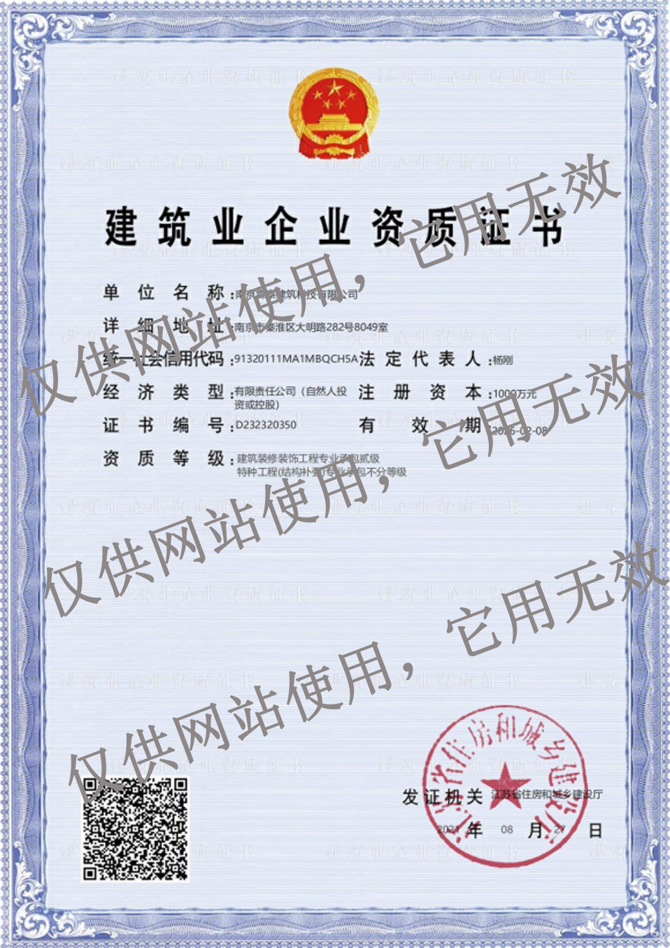 建筑業(yè)企業(yè)資質(zhì)證書1.jpg