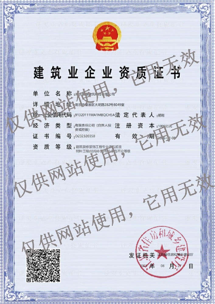 建筑業(yè)企業(yè)資質(zhì)證書