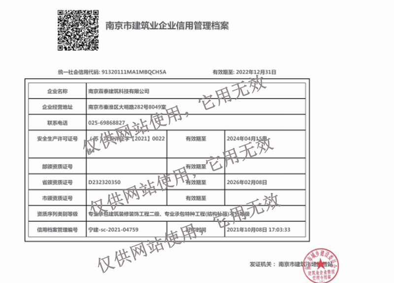 南京市建筑業(yè)企業(yè)信息管理檔案