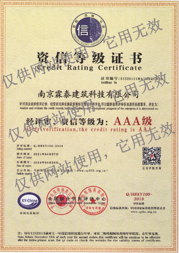 資信等級(jí)證書