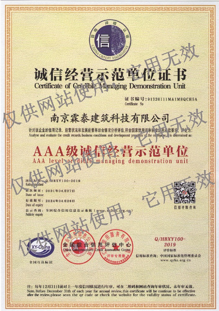 誠(chéng)信經(jīng)營(yíng)示范單位證書